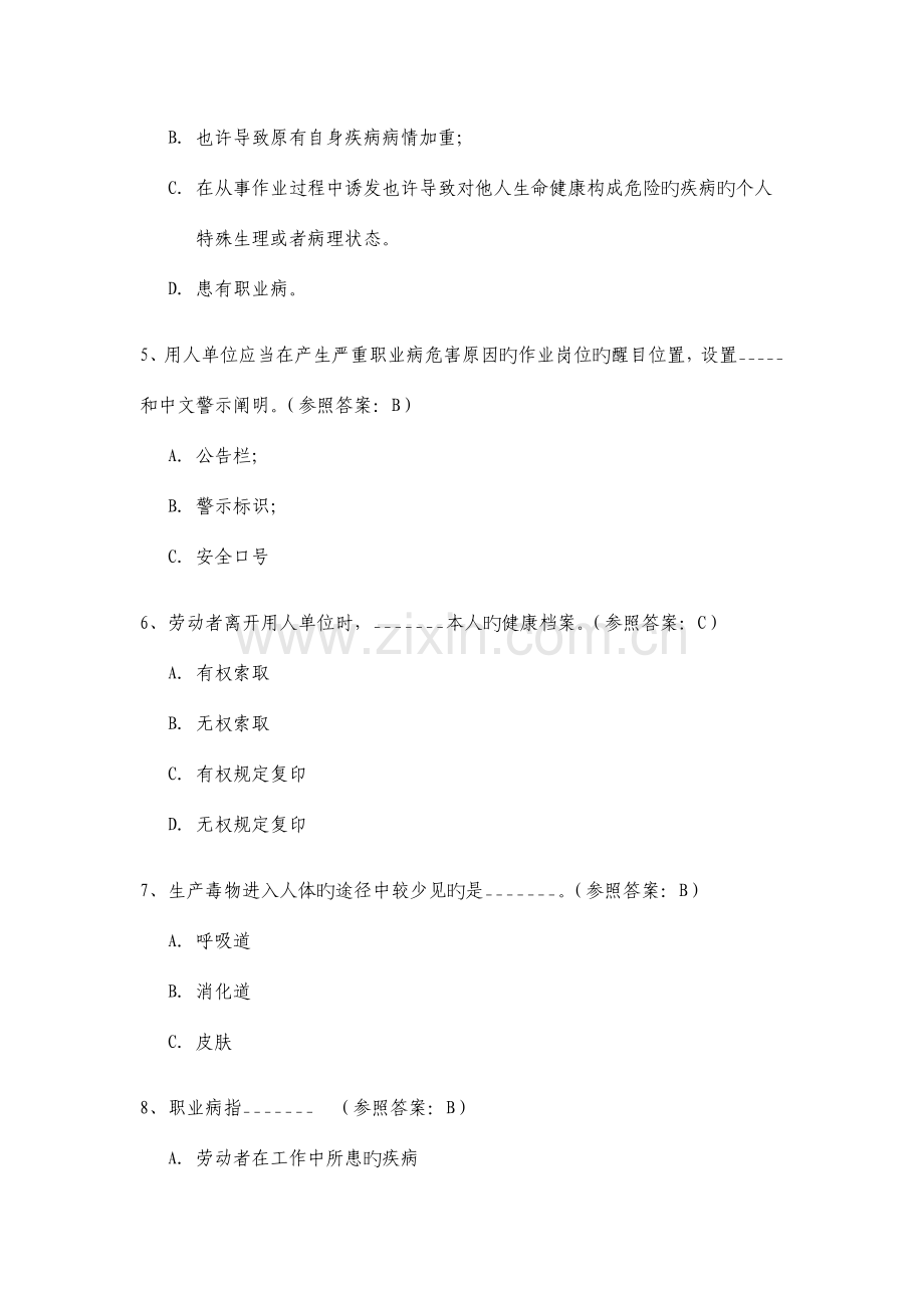 2023年职业健康试题及参考答案知识竞赛试题.docx_第2页