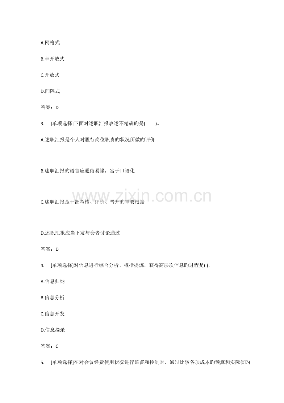 2023年百一测评——三级秘书资格考试突破试题及答案.docx_第2页