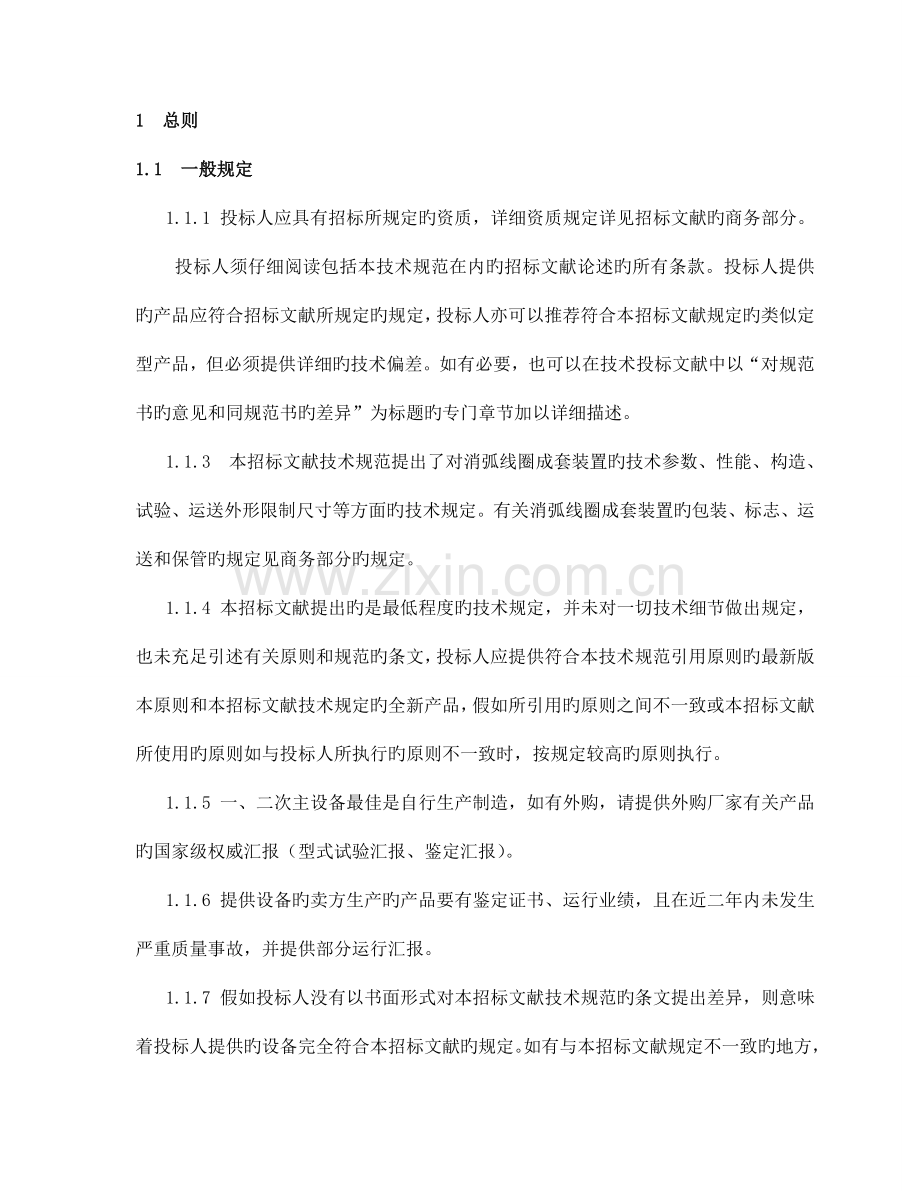 调匝干式消弧线圈技术规范解析.doc_第2页