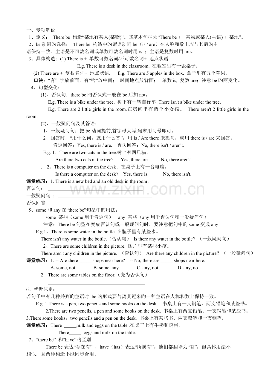 初中英语——可数名词和不可数+There-be练习.doc_第2页