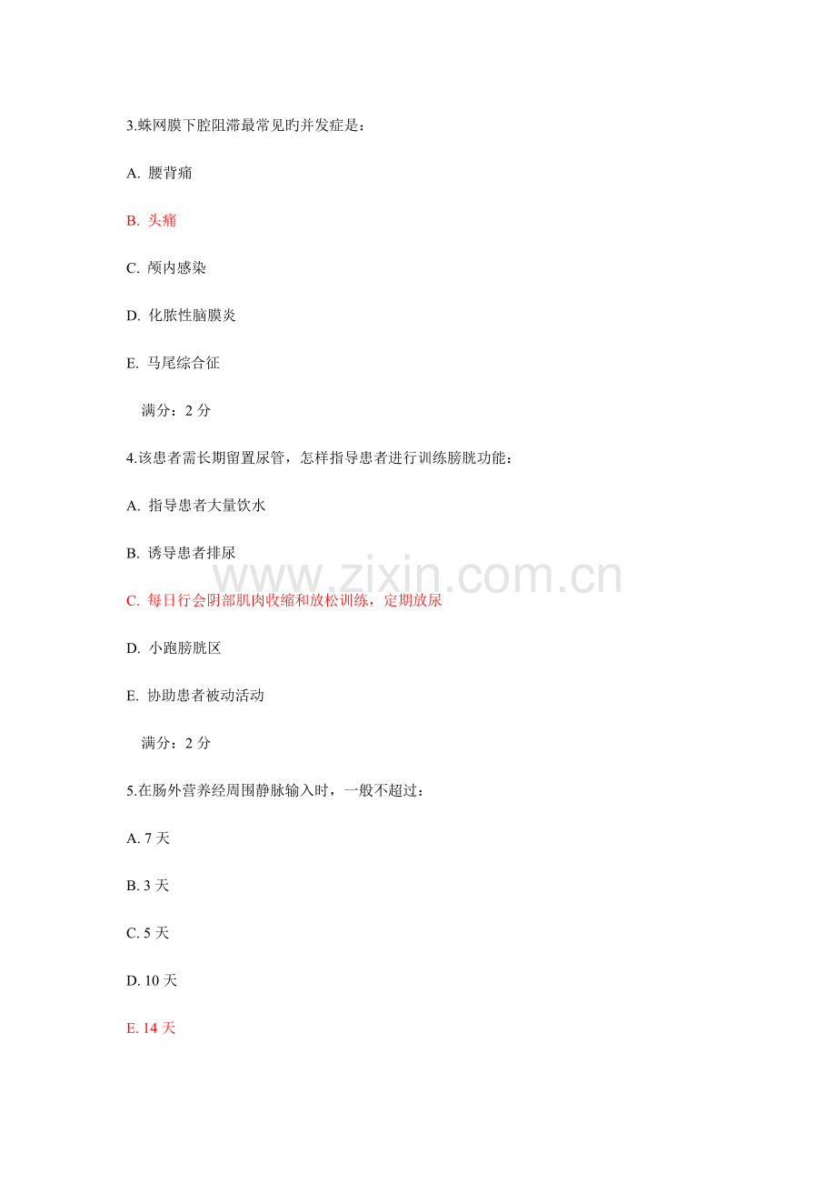 2023年中国医科大学考试外科护理学中专起点大专在线作业及答案.doc_第2页