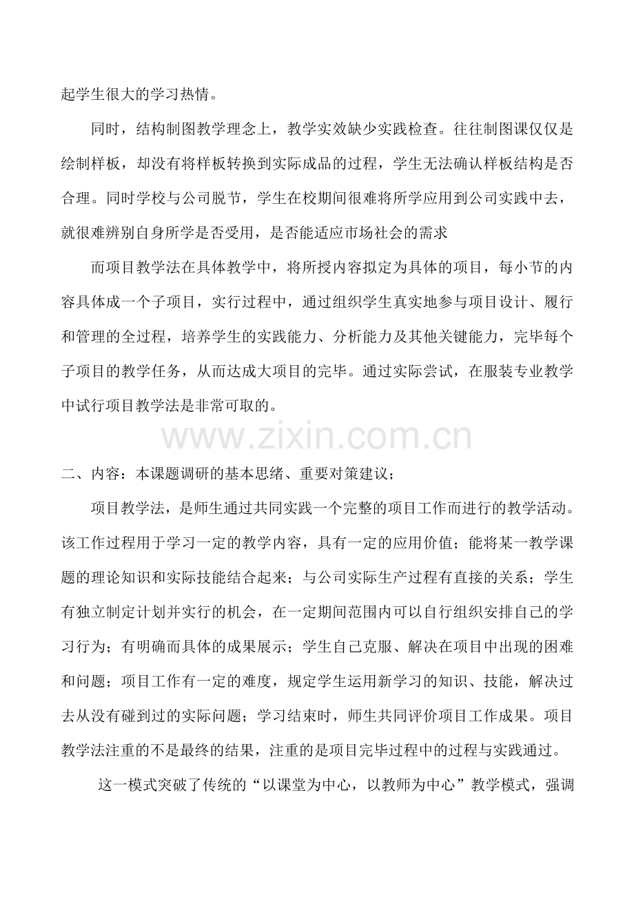 服装项目课题.doc_第2页