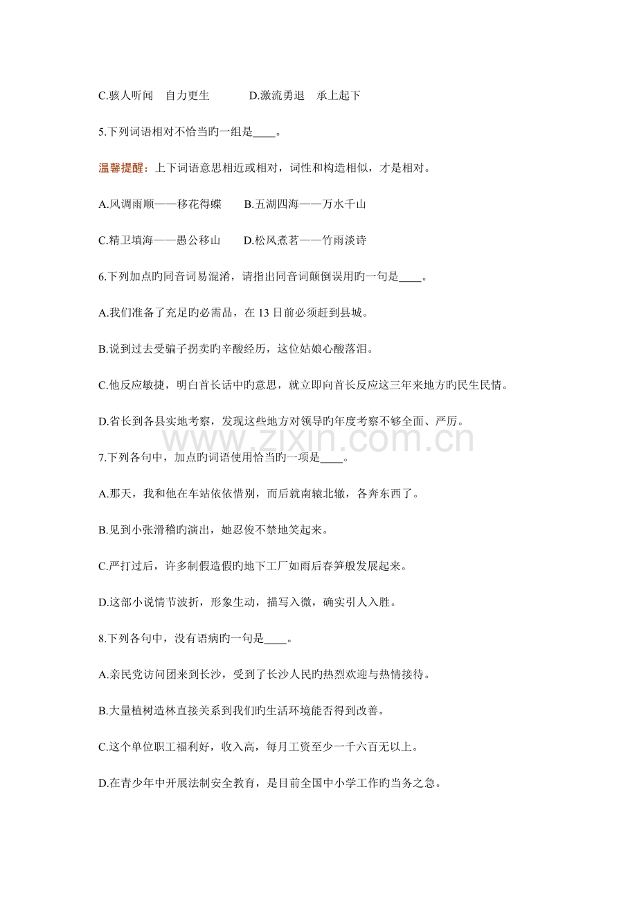 2023年初中语文基础知识竞赛试题.doc_第2页