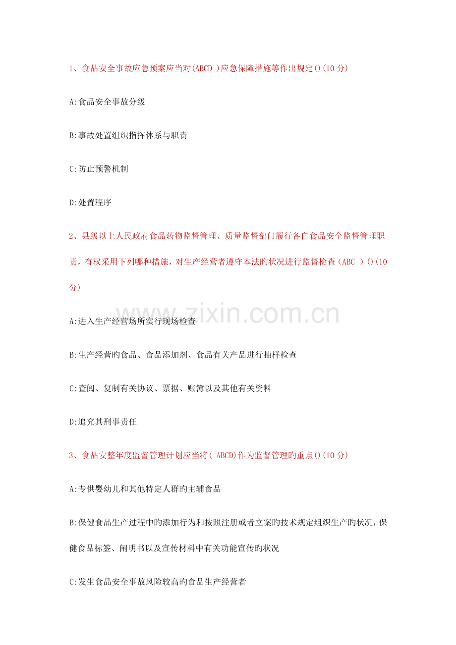 2023年食品安全从业人员继续教育培训班餐饮领域.docx_第1页