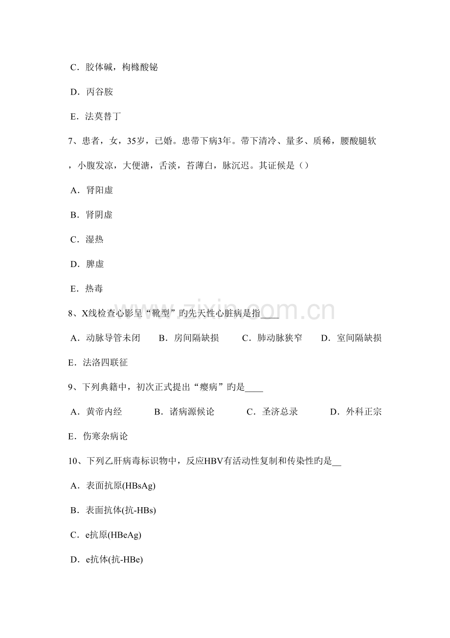 2023年宁夏省下半年医疗卫生系统招聘卫生和医学基础知识试题.docx_第2页