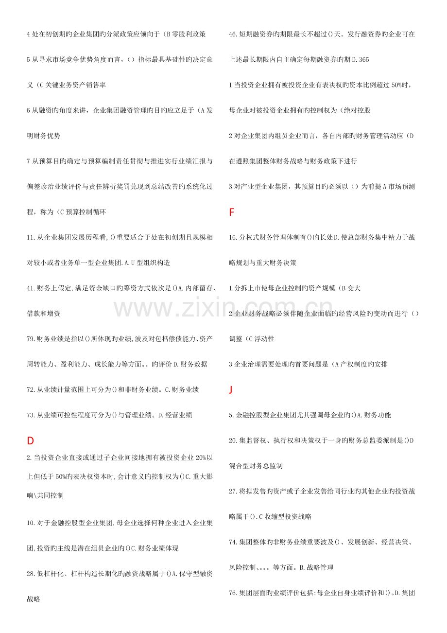 2023年电大企业集团财务管理已进行首字母排序.docx_第2页