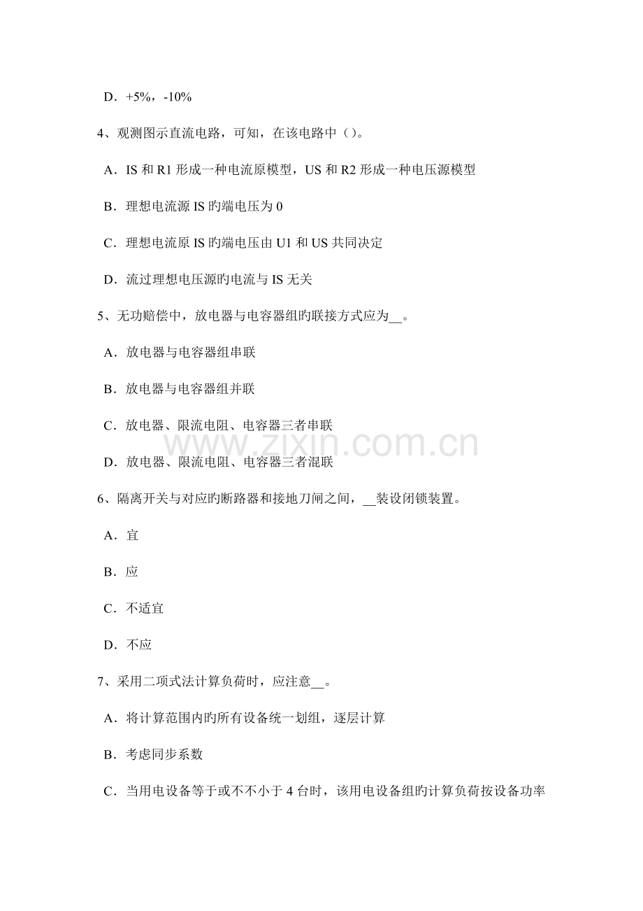 2023年内蒙古下半年电气工程师弱电工程施工流程和规范施工工艺考试试题.doc_第2页