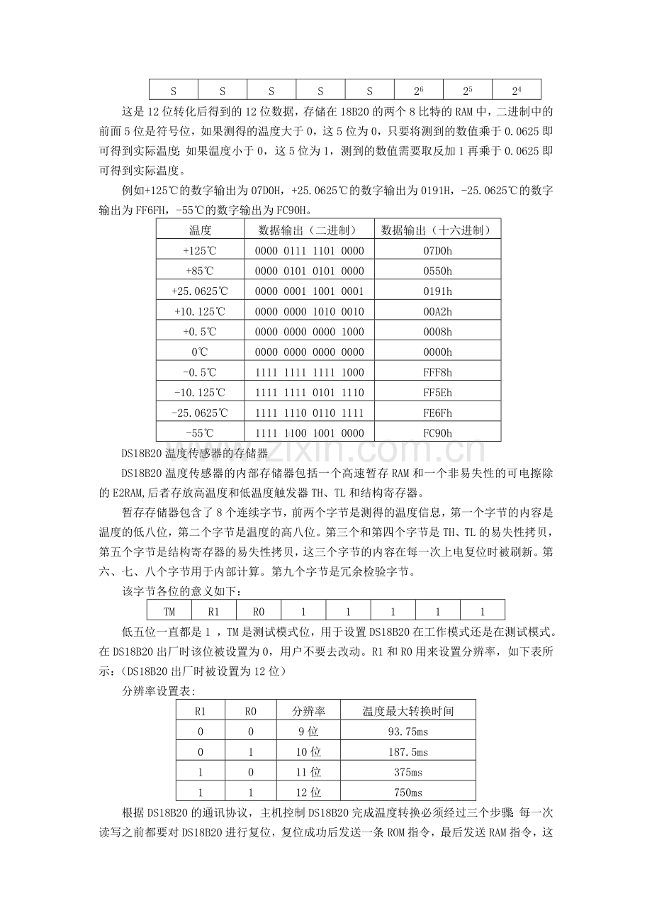温度传感器温度控制实训.doc_第2页