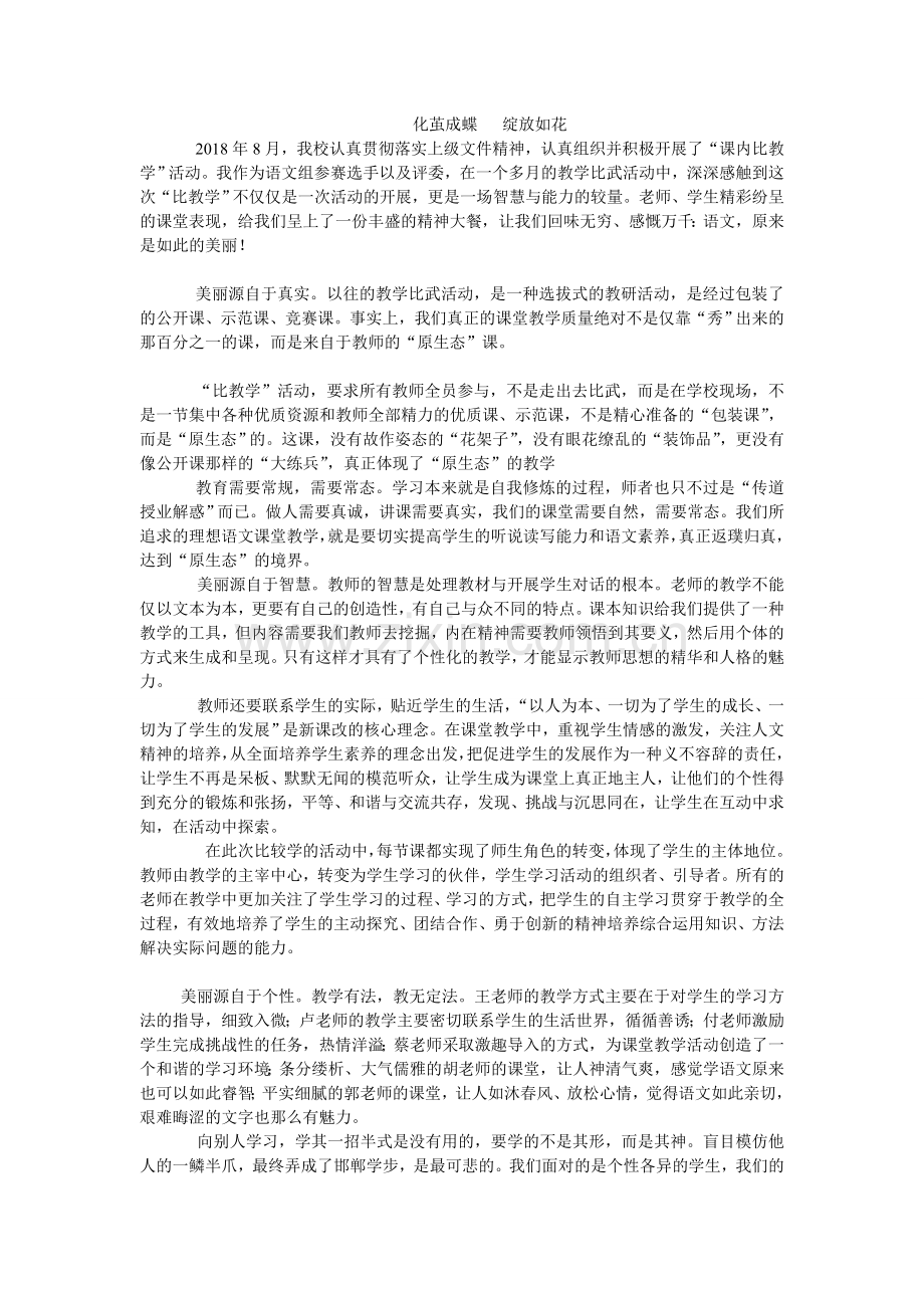 化茧成蝶-绽放如花.doc_第1页