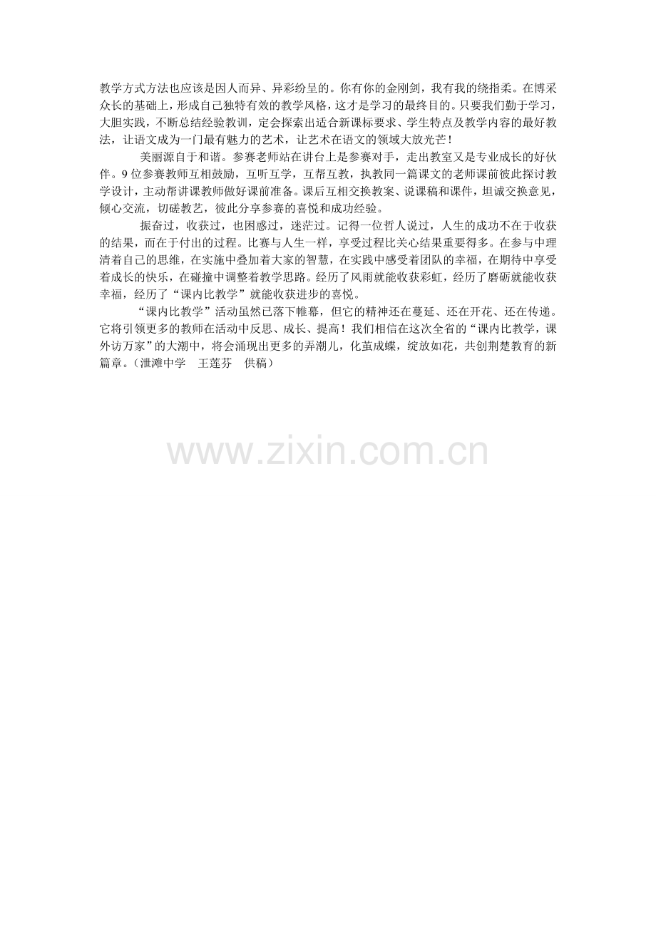 化茧成蝶-绽放如花.doc_第2页