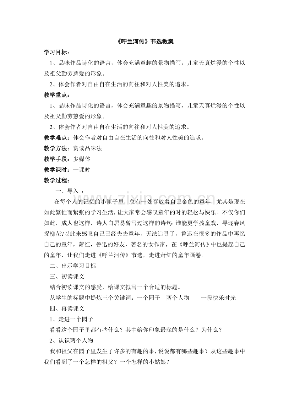 十二-呼兰河传(节选).doc_第1页
