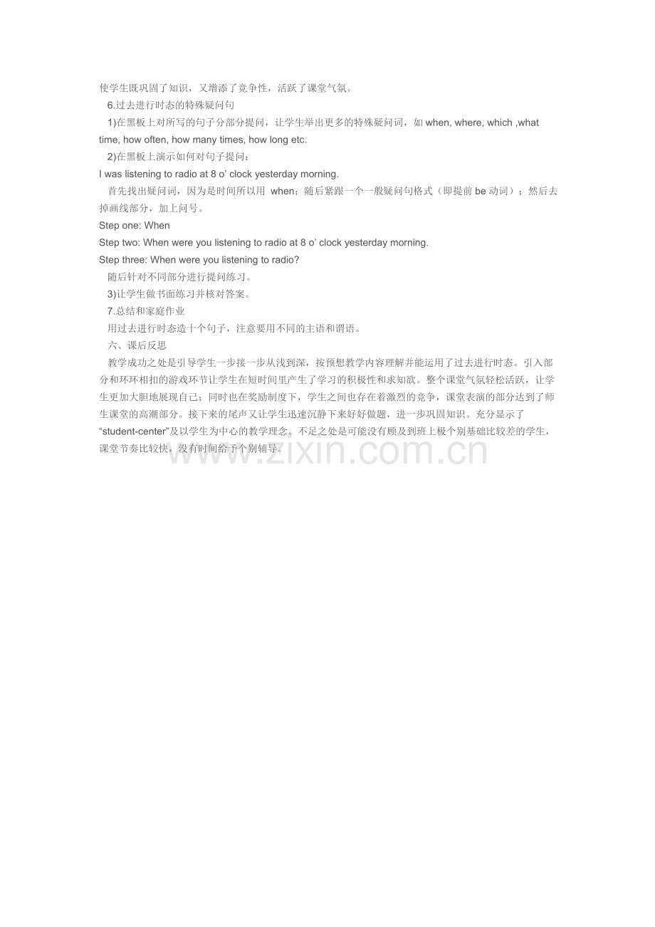 初中英语过去进行时态语法课教学.doc_第2页