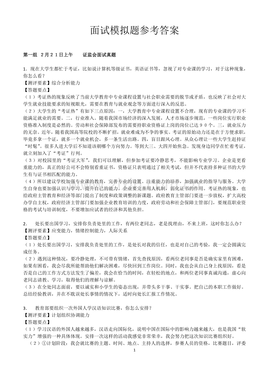 公务员面试题及参考答案.doc_第1页