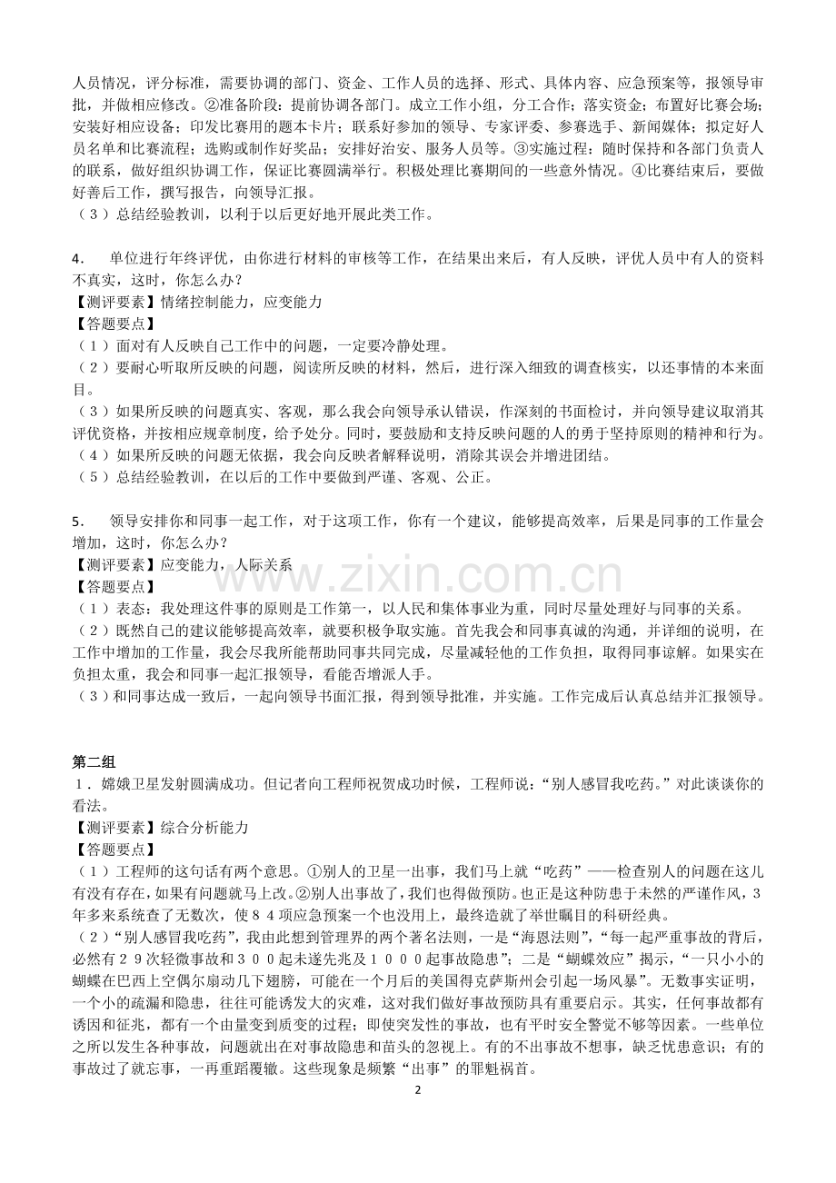 公务员面试题及参考答案.doc_第2页