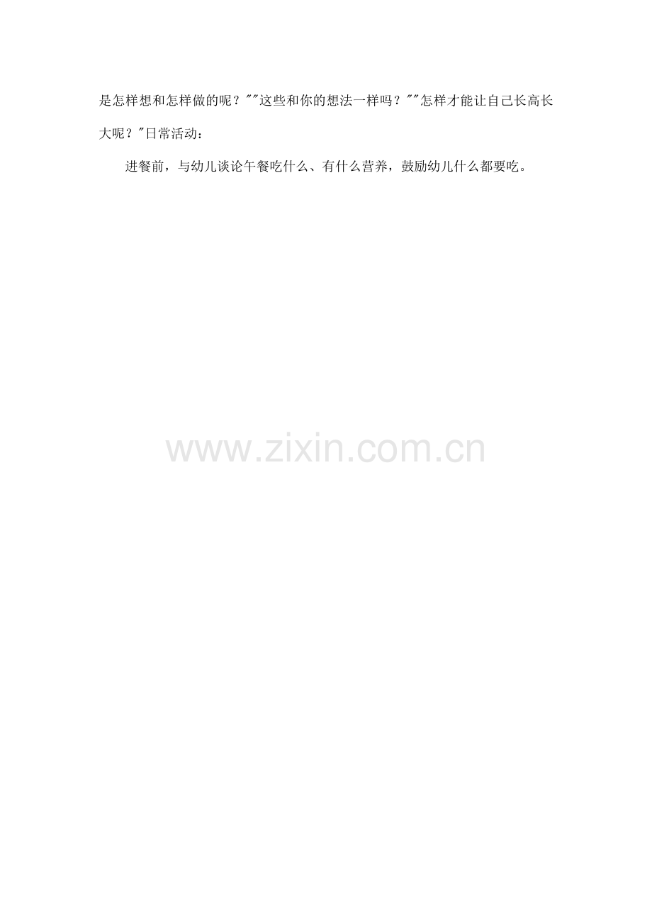 小班语言《多多什么都爱吃》.docx_第2页