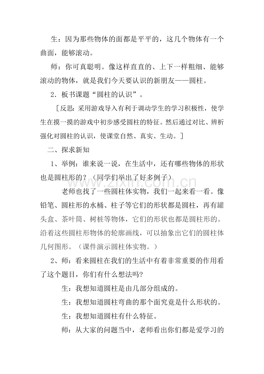 圆柱的认识(秦芳).doc_第2页