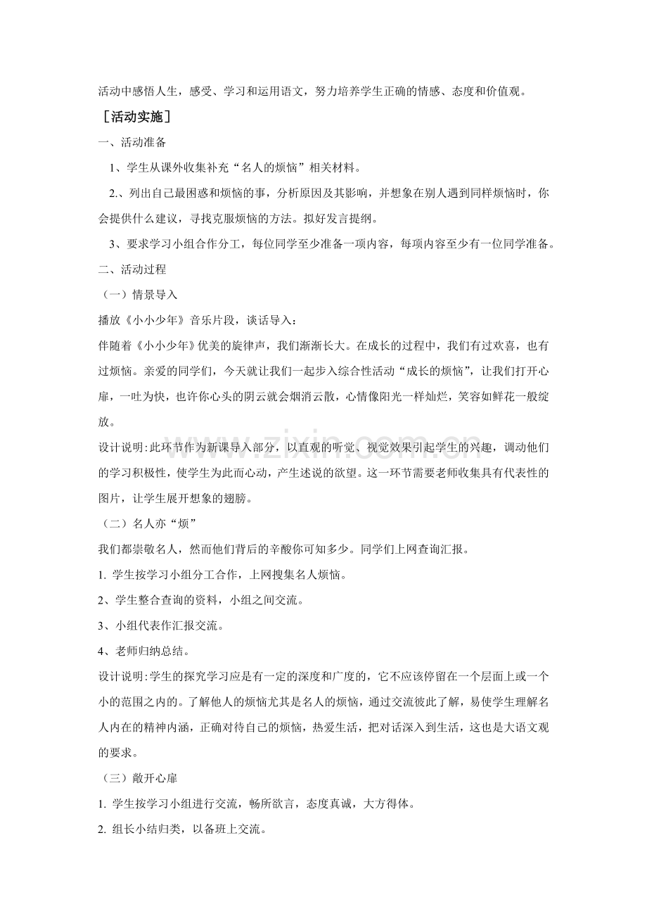 综合性学习活动“成长的烦恼”教学设计.doc_第2页