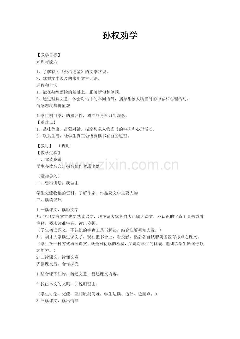 资料讲坛-我做主.docx_第1页