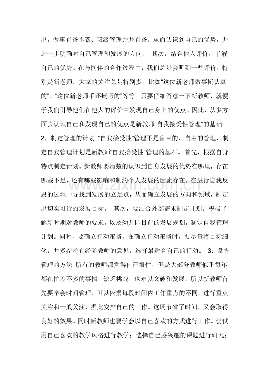 幼儿园教师要培训那些内容.doc_第2页