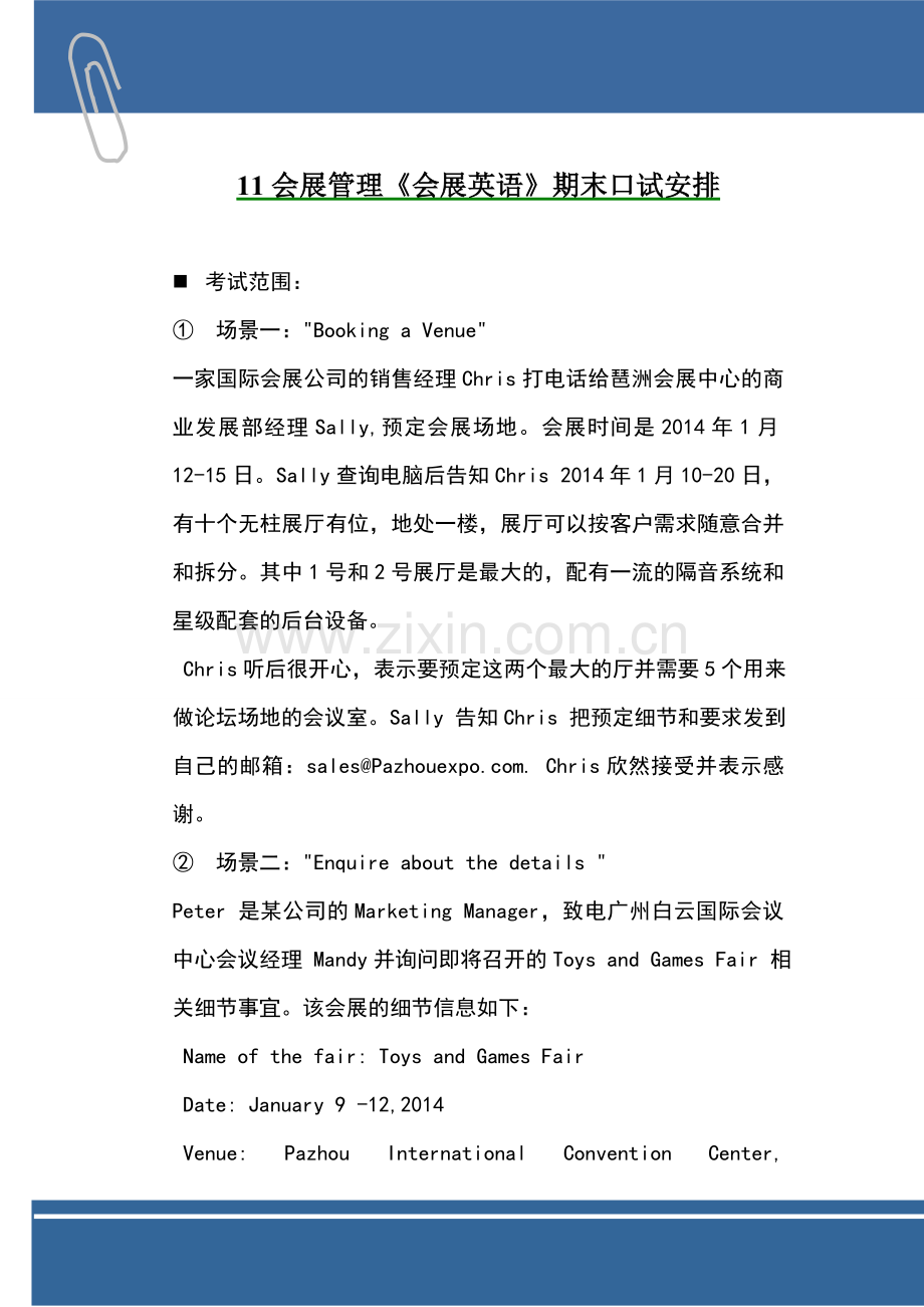 会展英语口语测试安排.doc_第1页