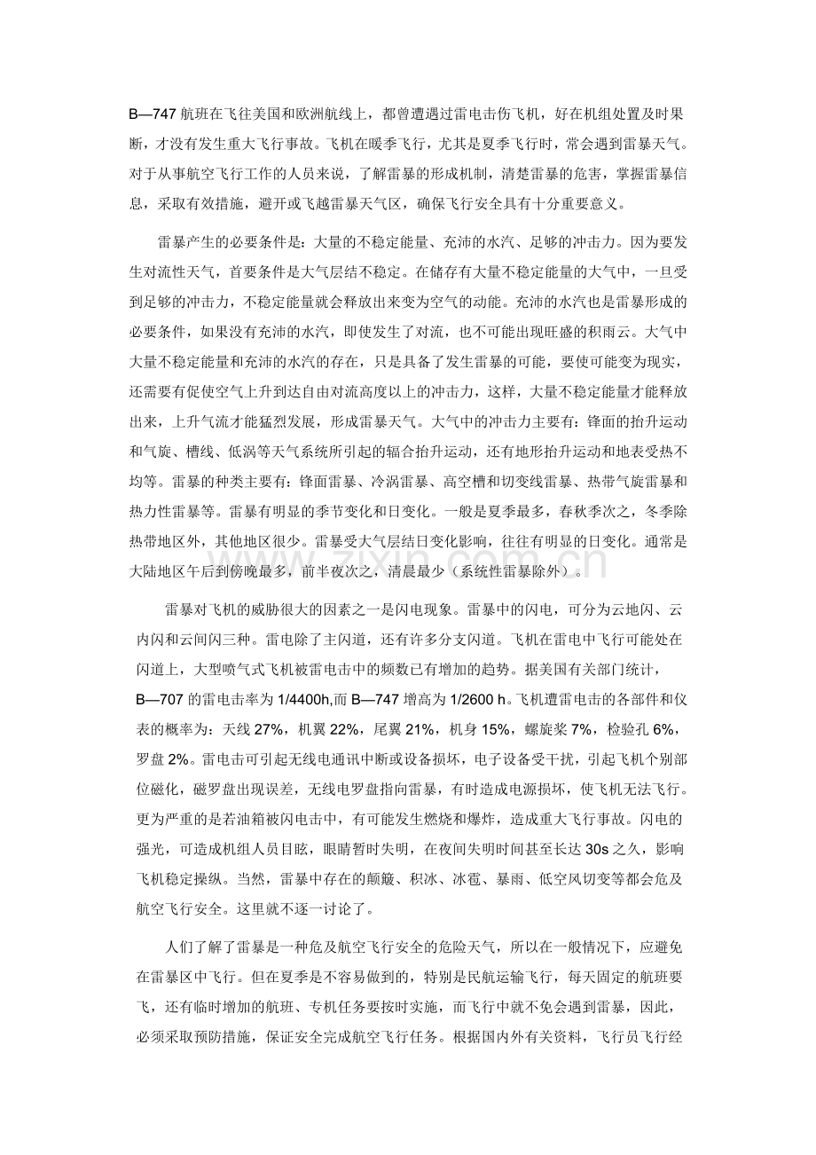 雷暴、航空安全的杀手.doc_第2页
