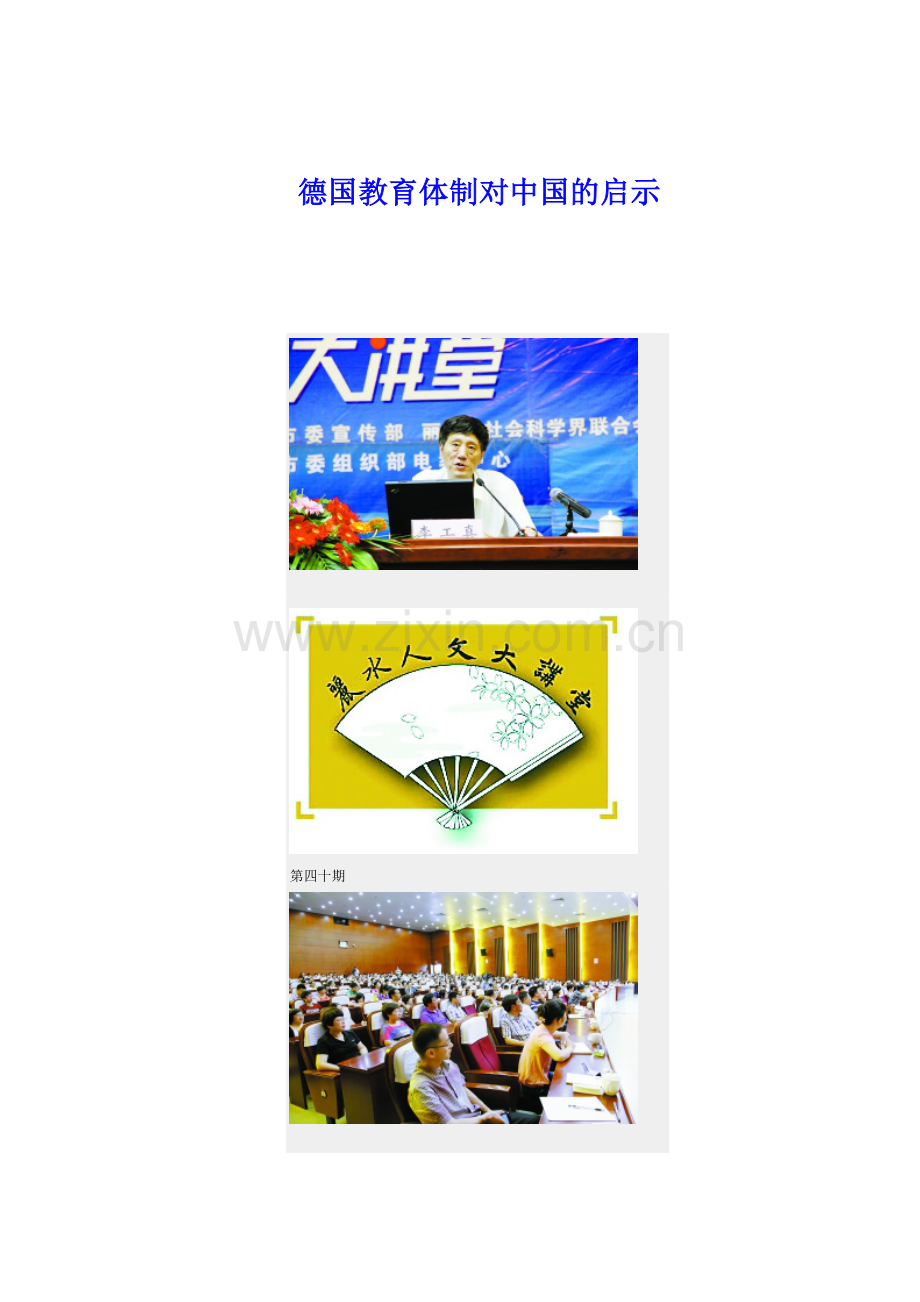 德国教育体制对中国的启示.doc_第1页