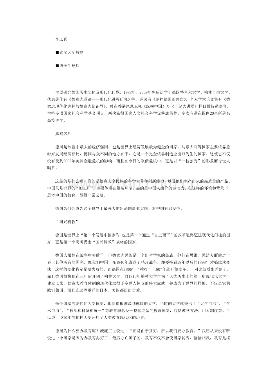 德国教育体制对中国的启示.doc_第2页