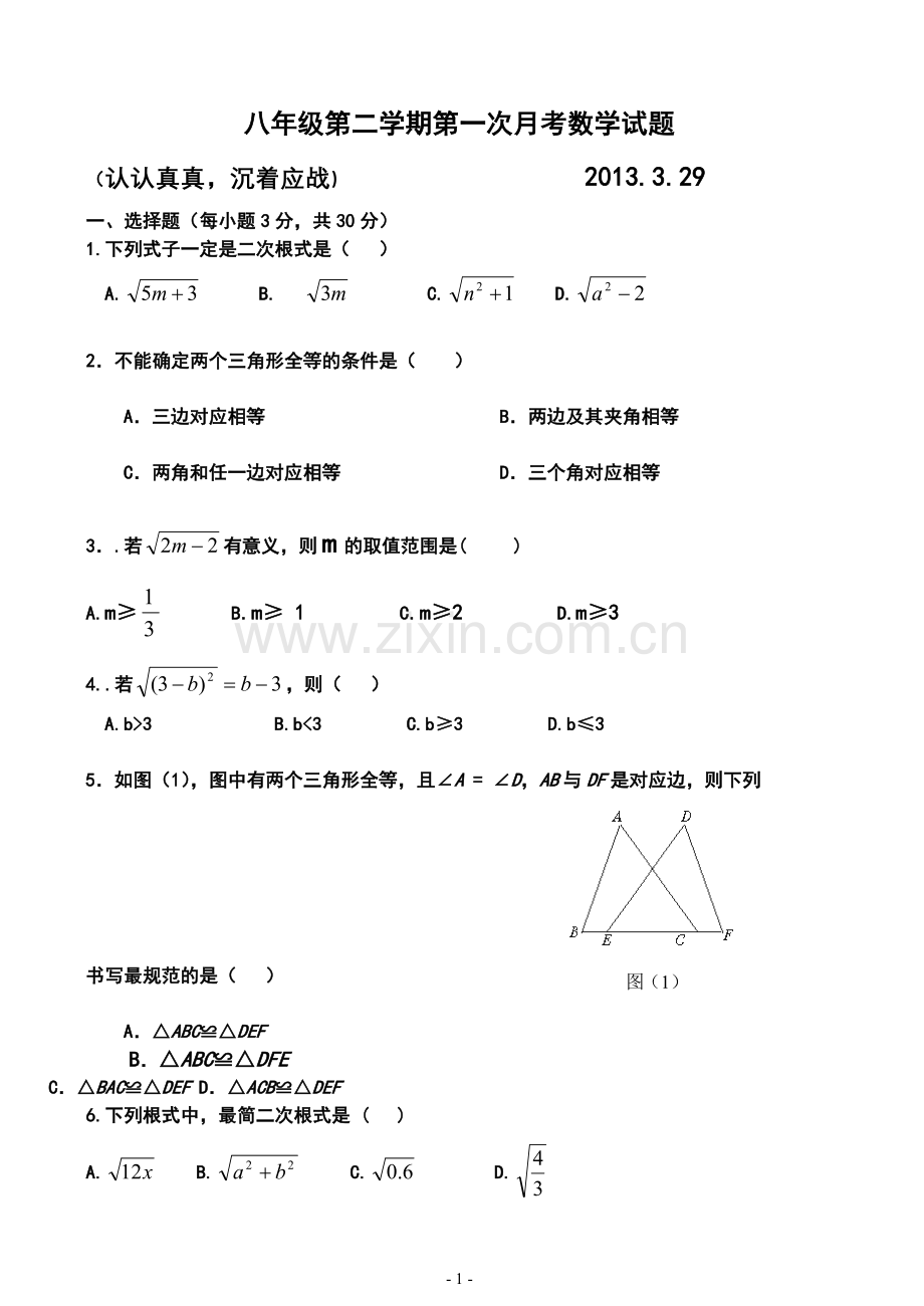 数学试题八年级第一次月考.doc_第1页