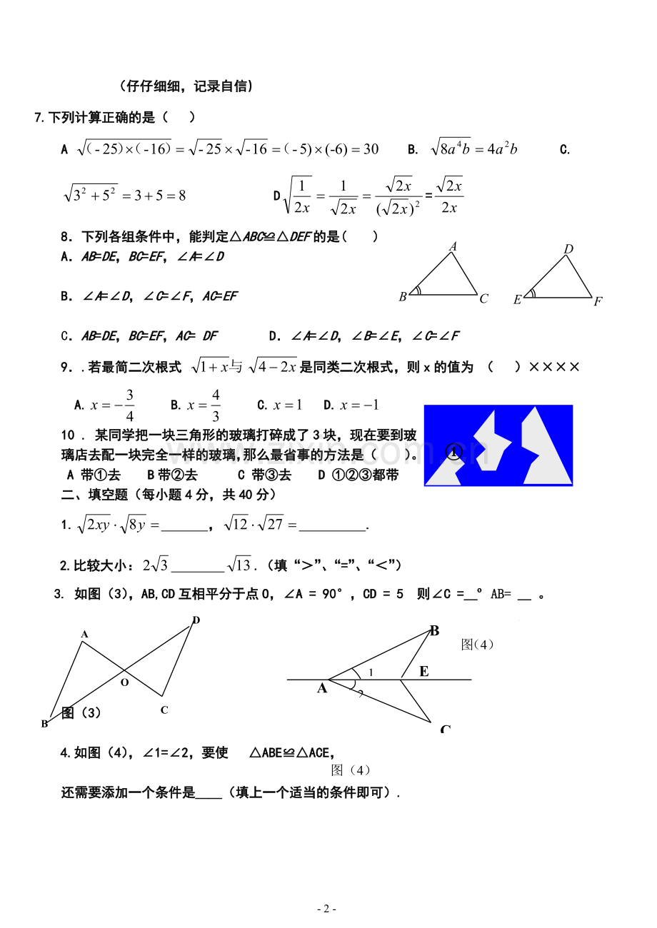 数学试题八年级第一次月考.doc_第2页