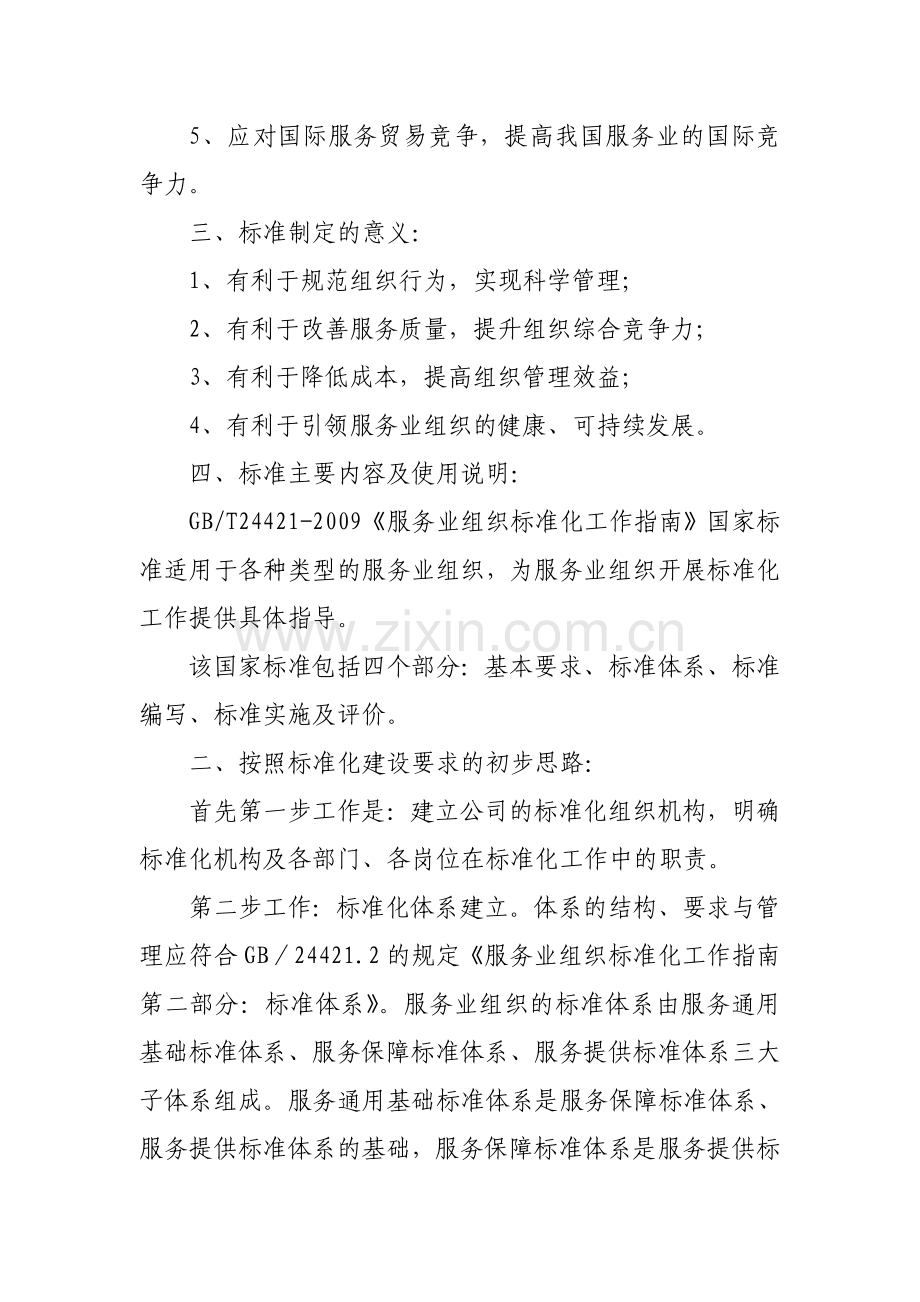 服务业组织标准化工作指南.doc_第2页