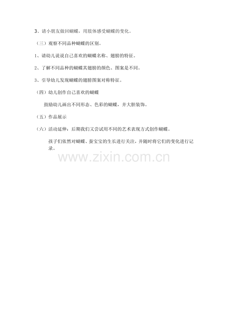 大班艺术活动美丽的蝴蝶.docx_第2页