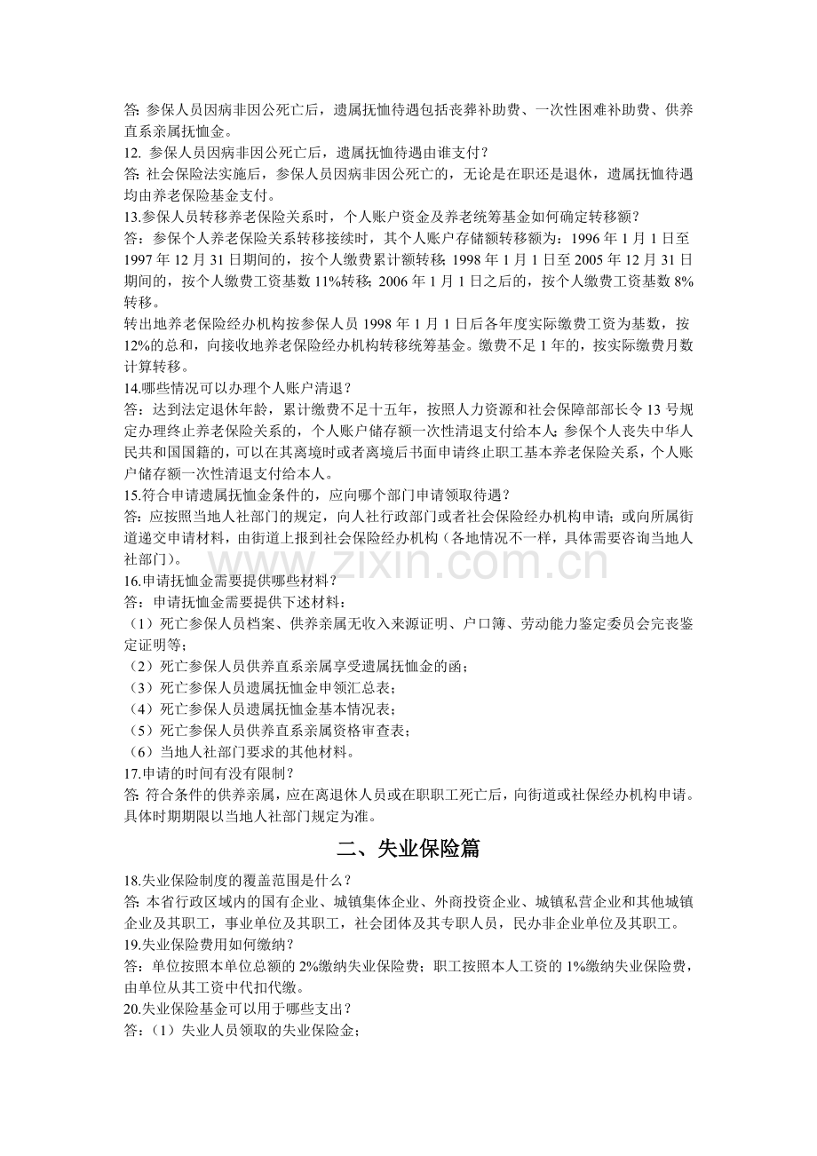 社会保险百问百答.doc_第2页