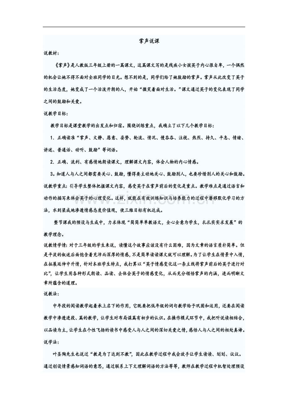 掌声说课.doc_第1页