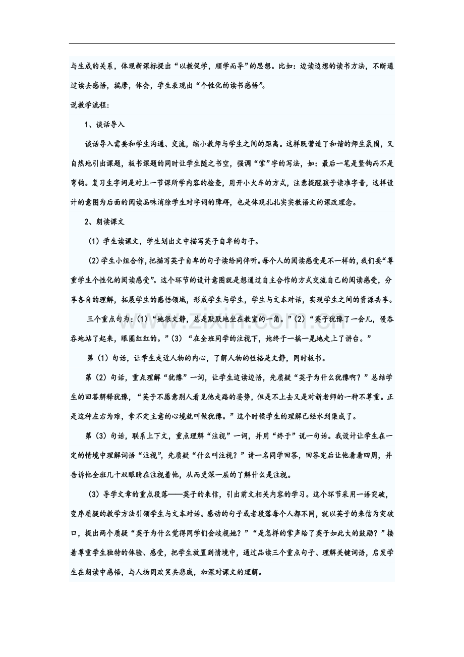 掌声说课.doc_第2页