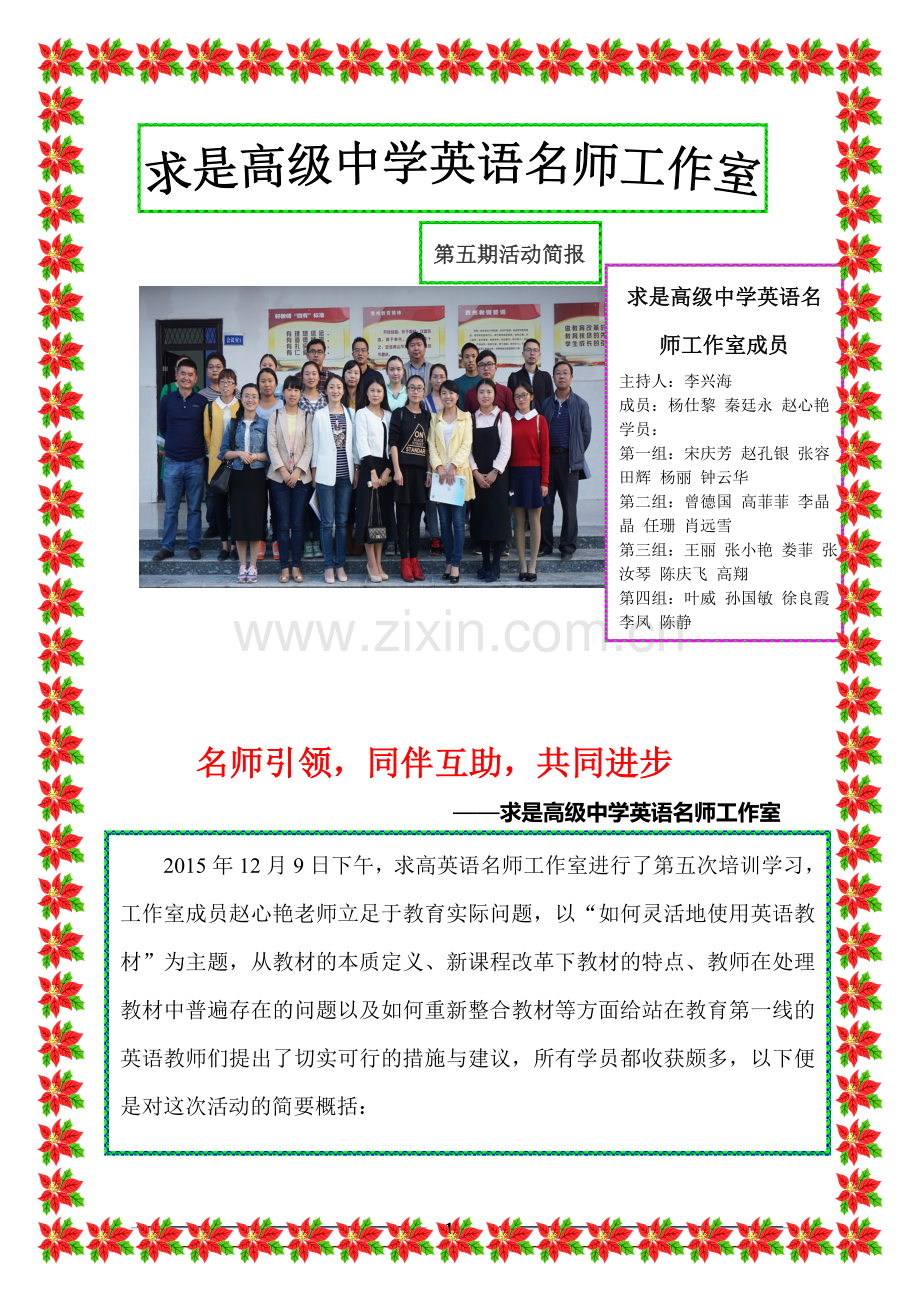 求是高级中学英语名师工作室第五期活动简报.doc_第1页