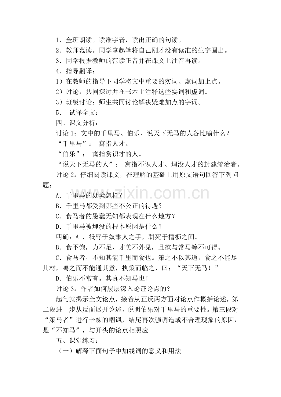 杂说-韩愈.doc_第2页