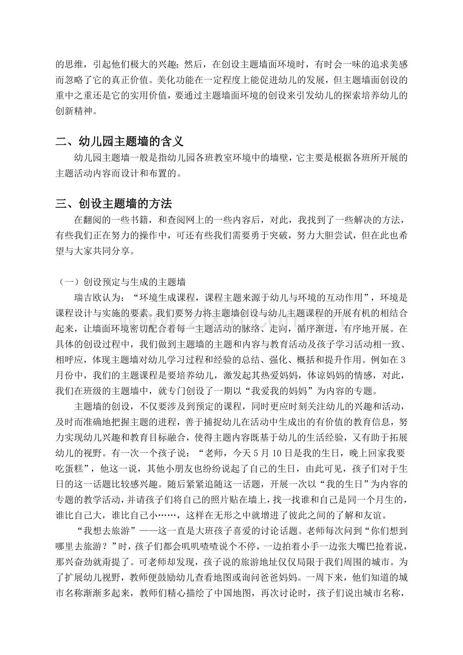 教育教学征文《让主题墙成为孩子们的好伙伴》.doc_第2页