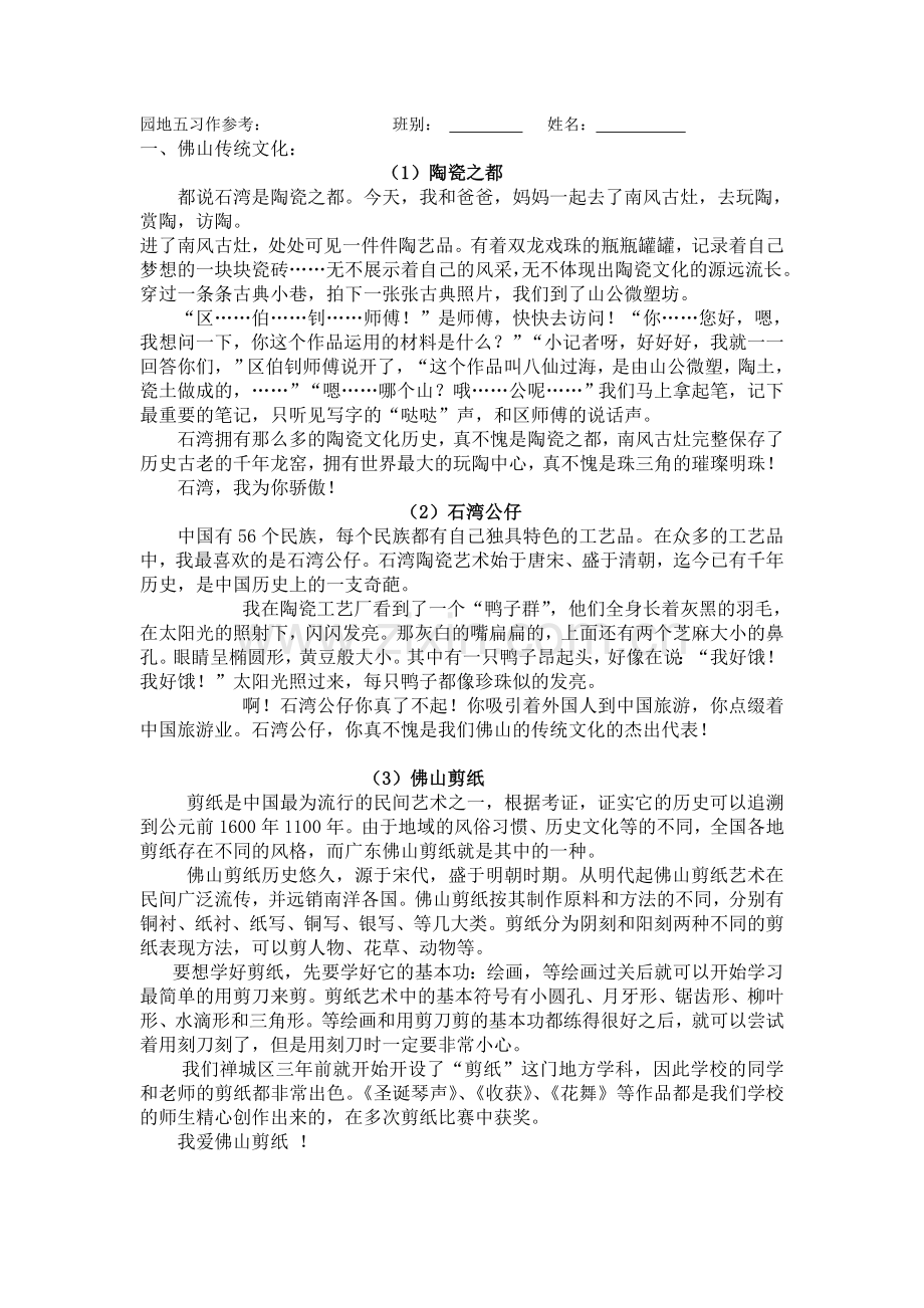传统文化(园地五).doc_第1页