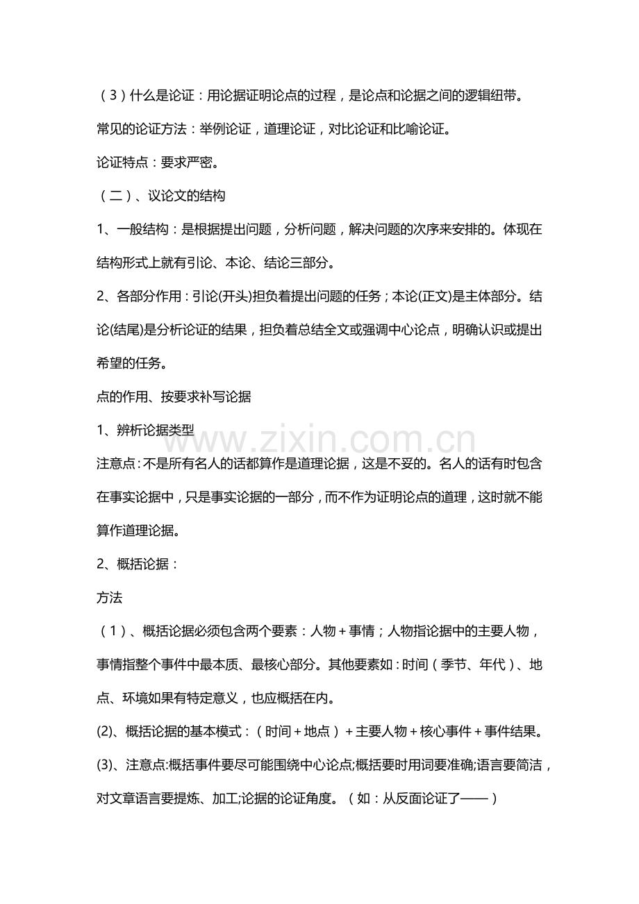 中考议论文阅读指导.docx_第2页