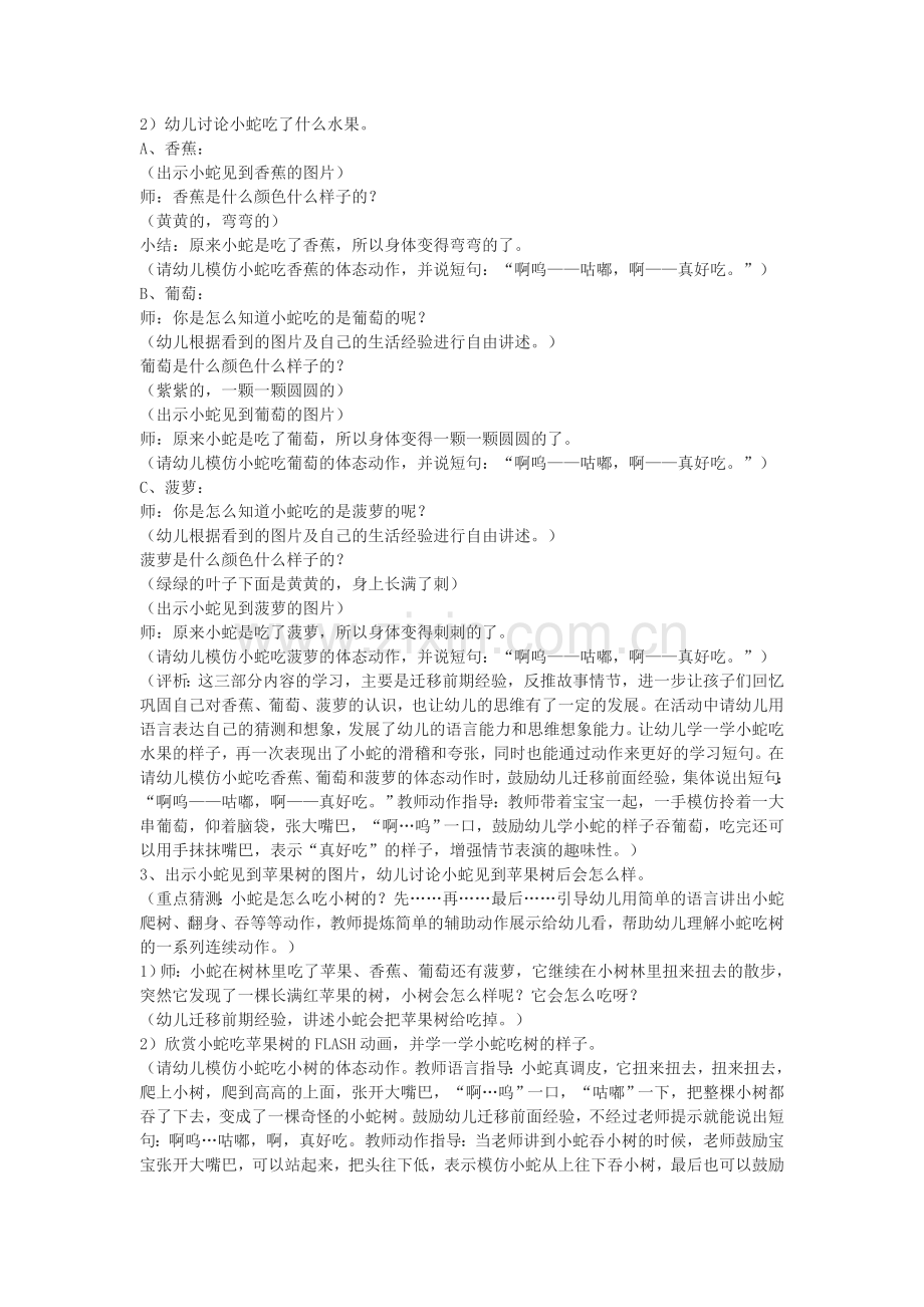 小班绘本：好饿的蛇.doc_第2页