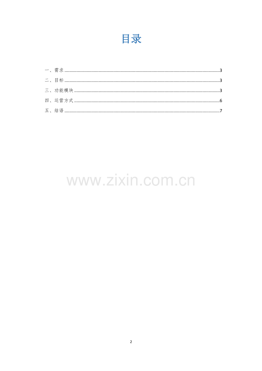 博物馆微信公众号建设及运营思路.docx_第2页