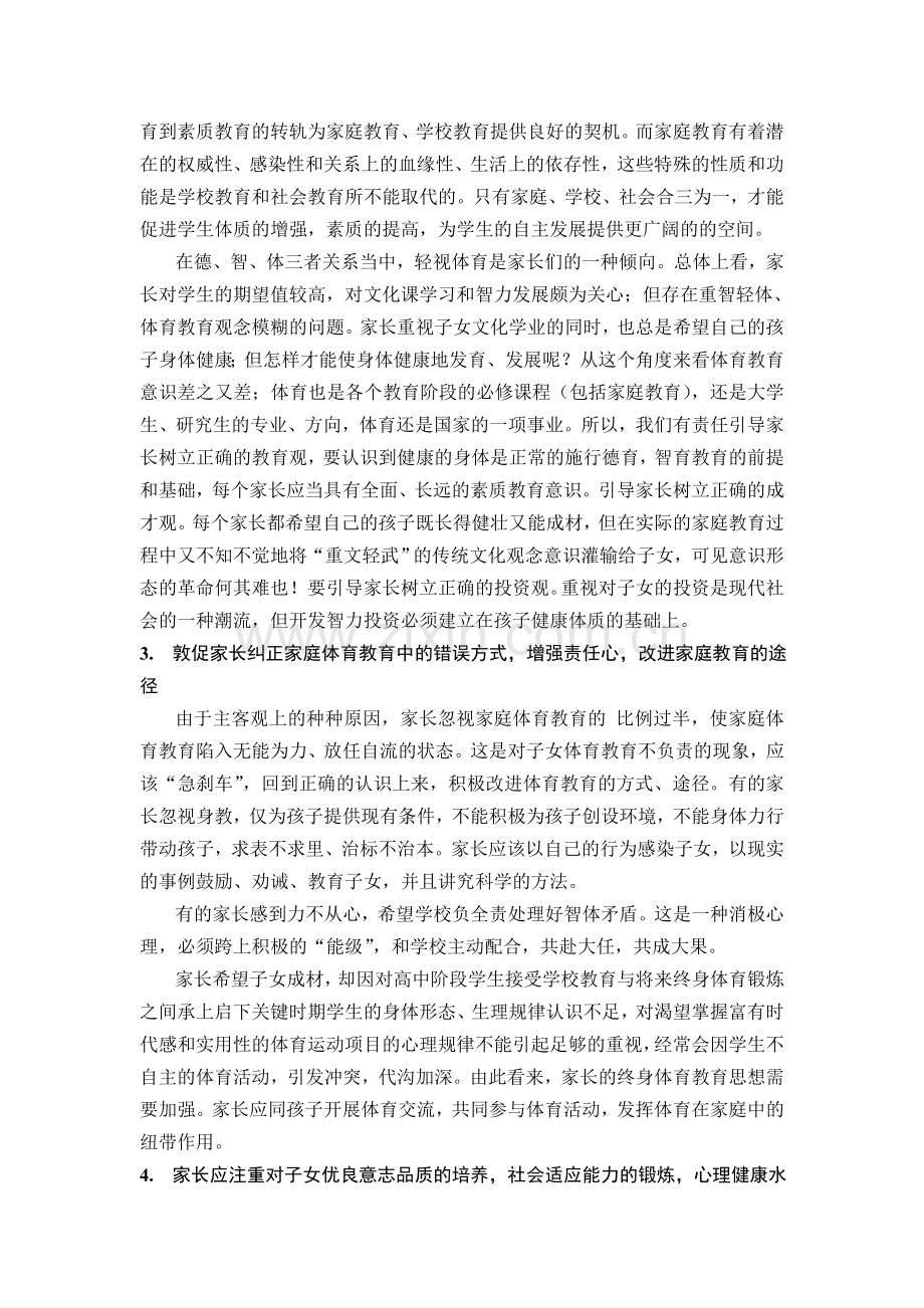 家庭体育教育初探.doc_第2页