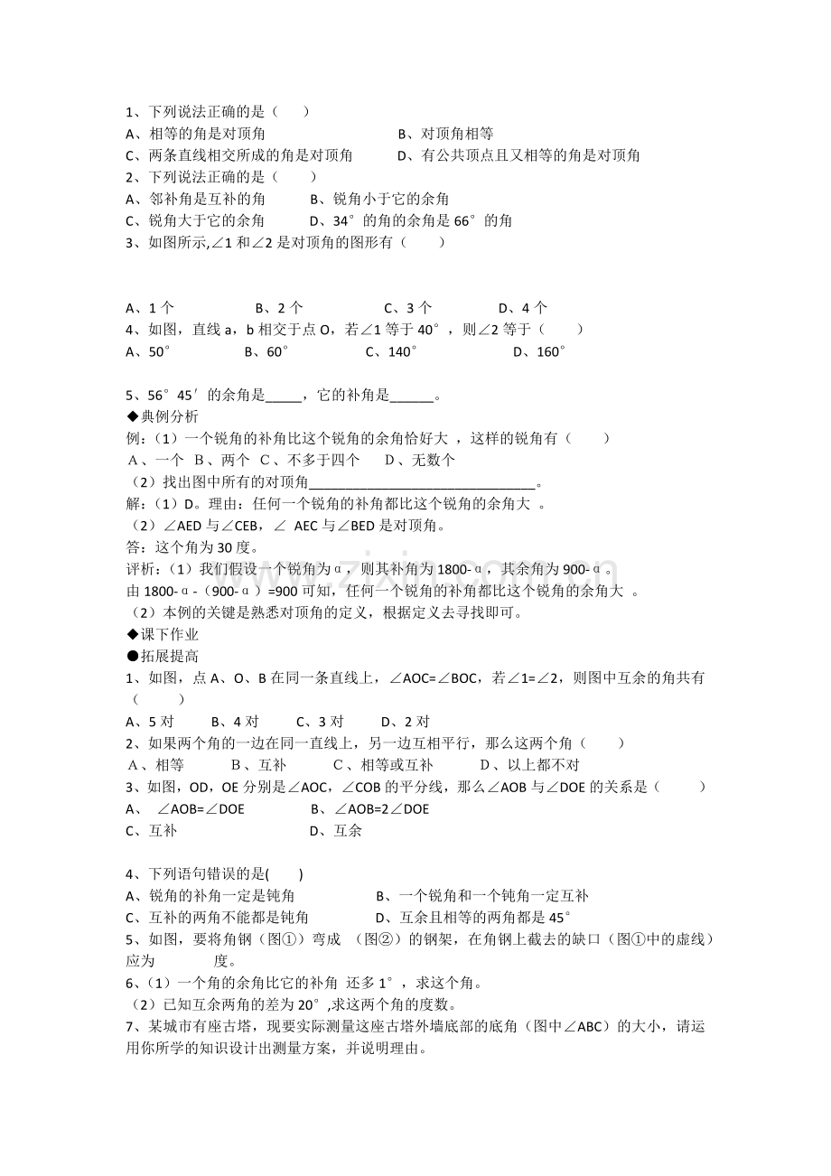 角的特殊关系.docx_第1页