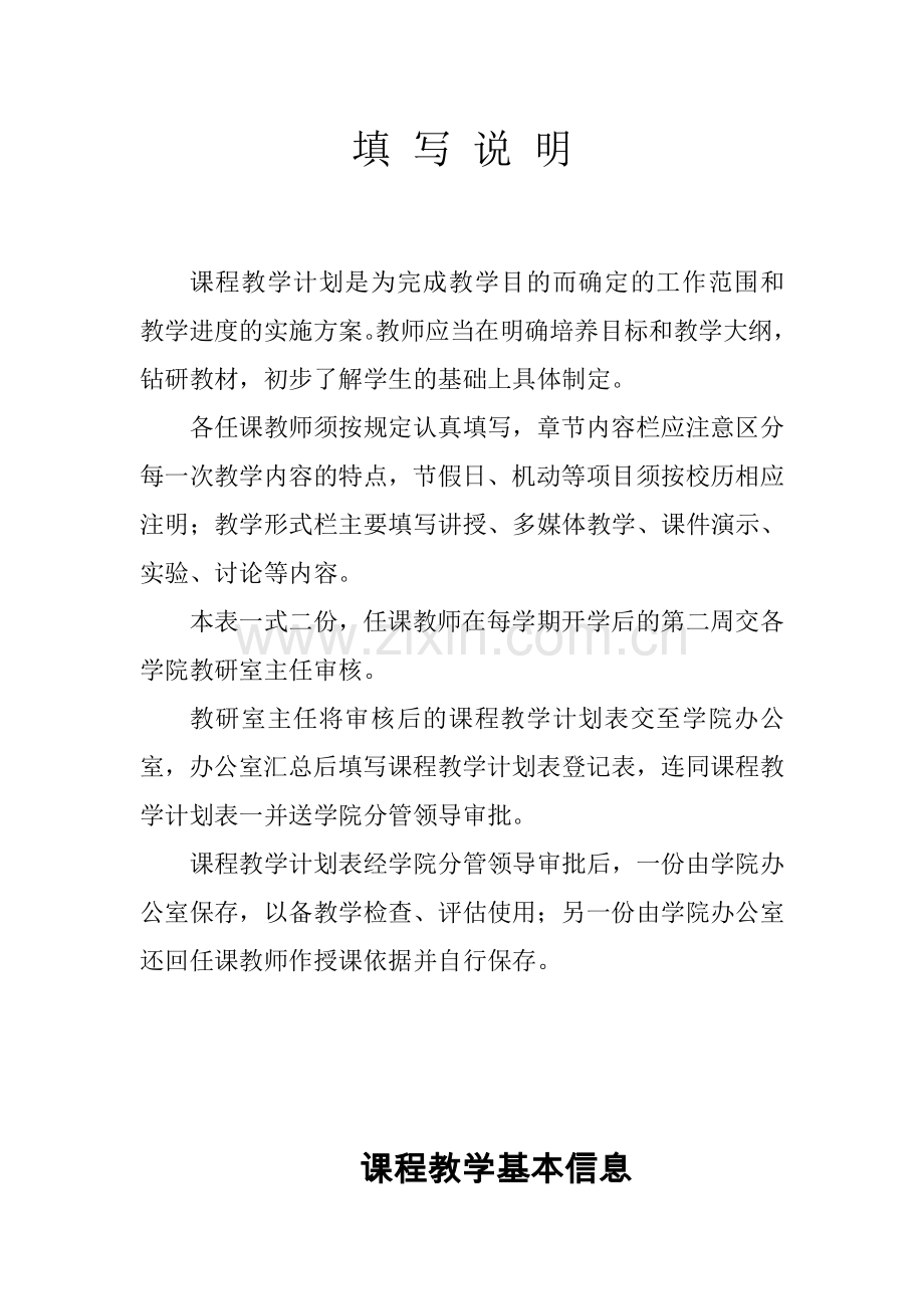 数学简笔画与板报设计教学计划.doc_第2页