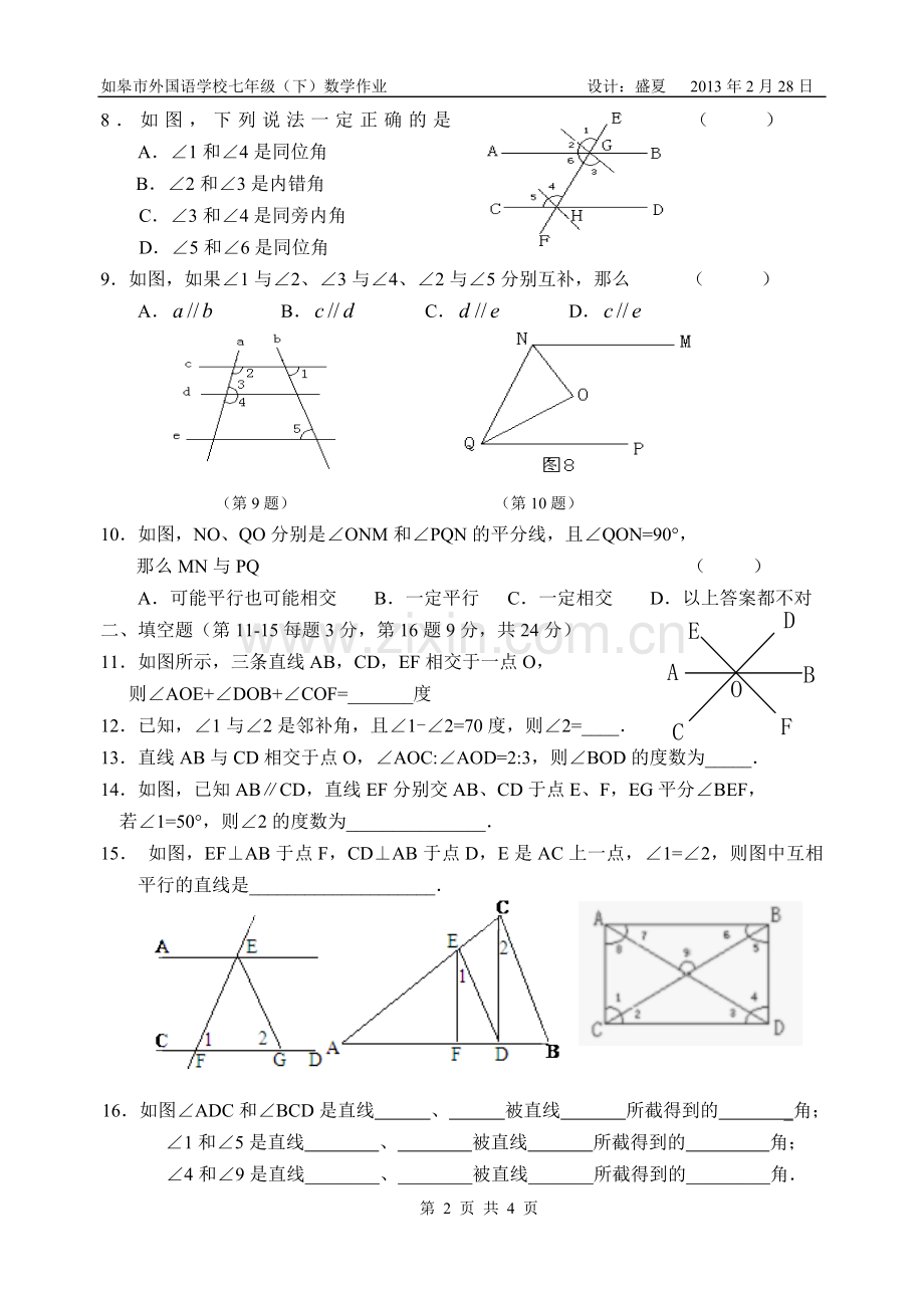 如皋市外国语学校七年级数学.doc_第2页