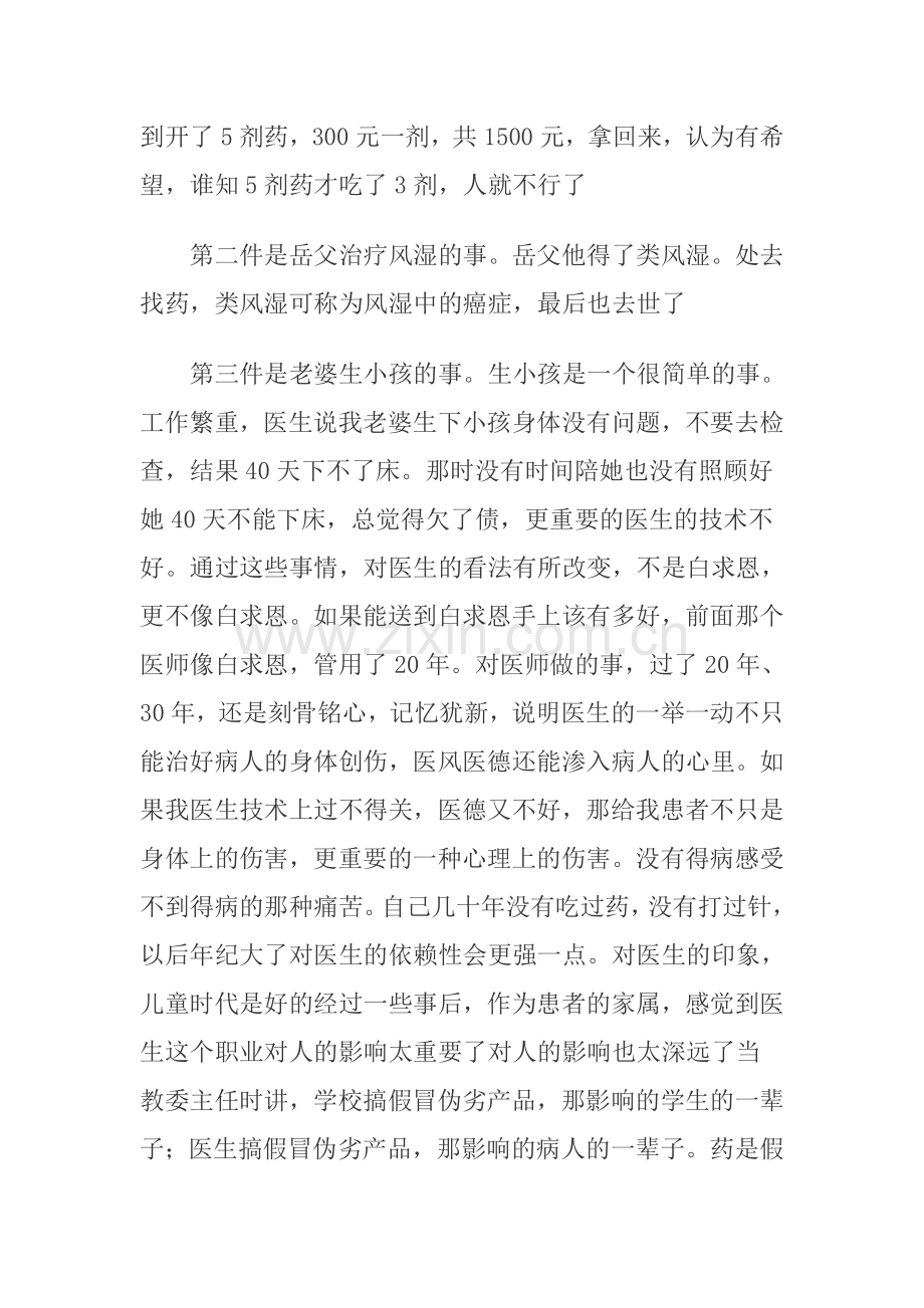 在县域卫生工作会上的发言.doc_第2页