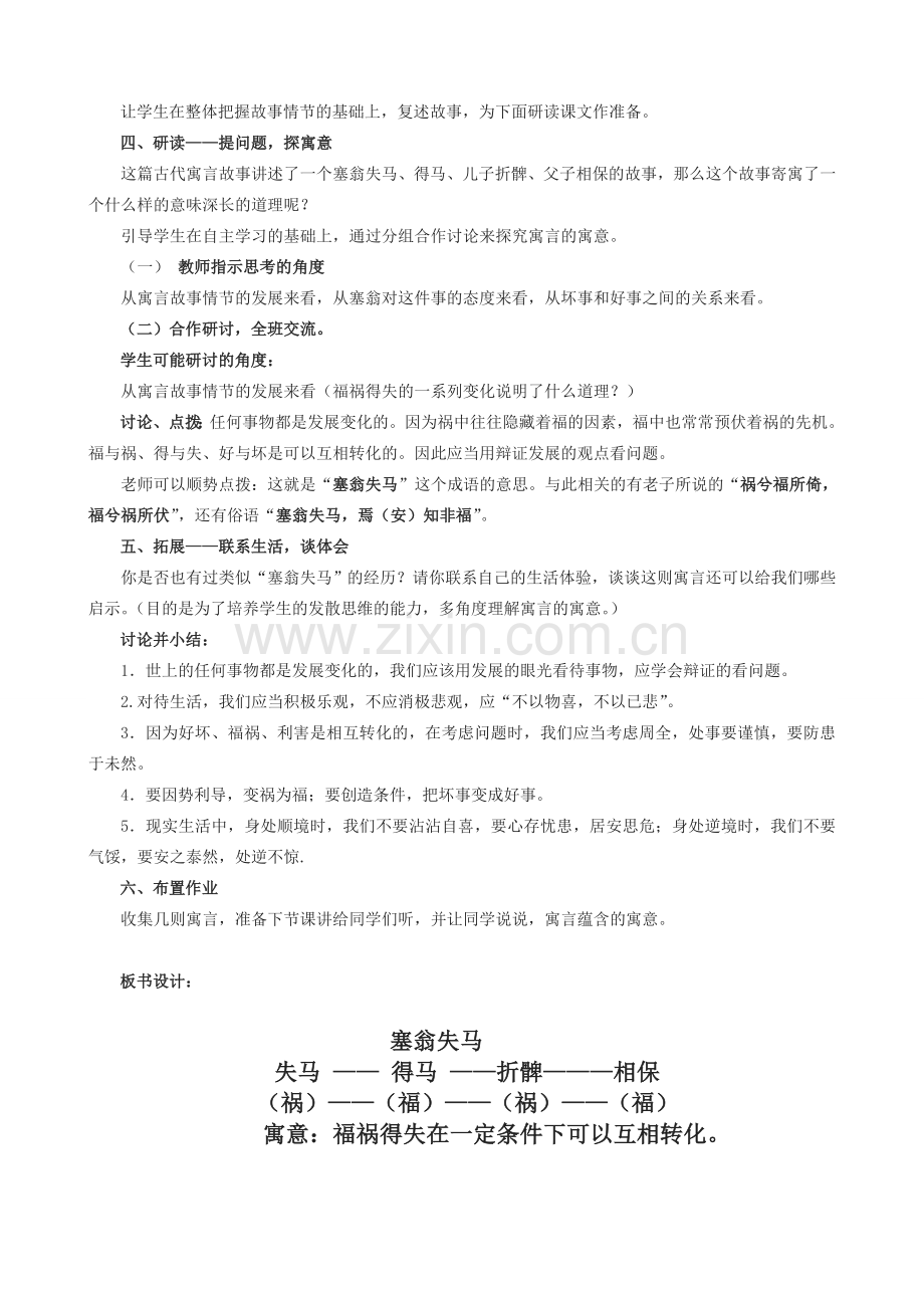 《塞翁失马》教案.doc_第2页