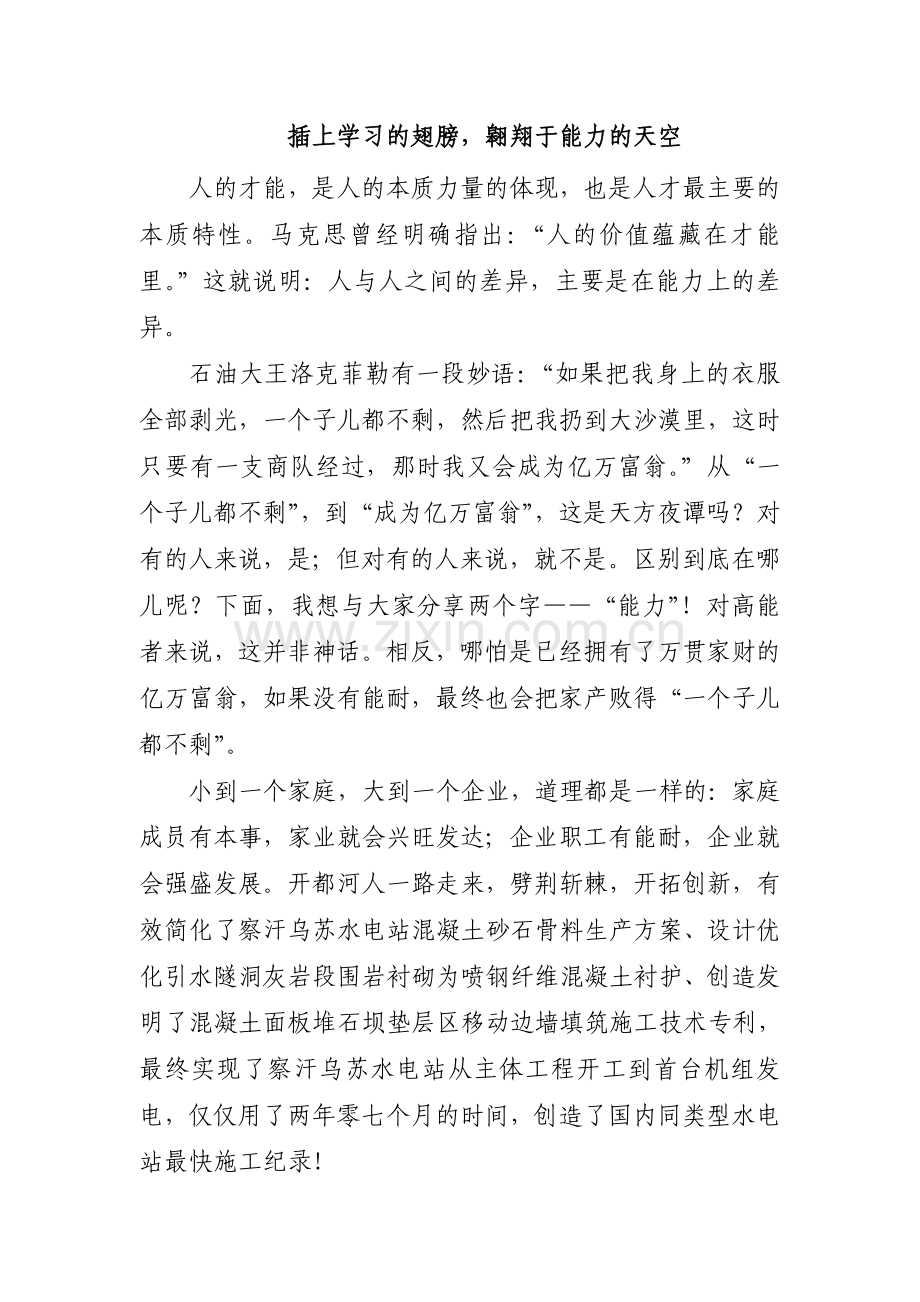 学习.能力(演讲稿).doc_第1页
