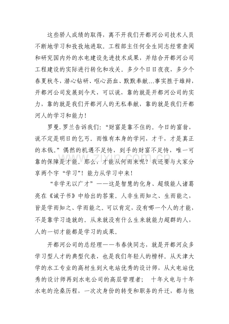 学习.能力(演讲稿).doc_第2页