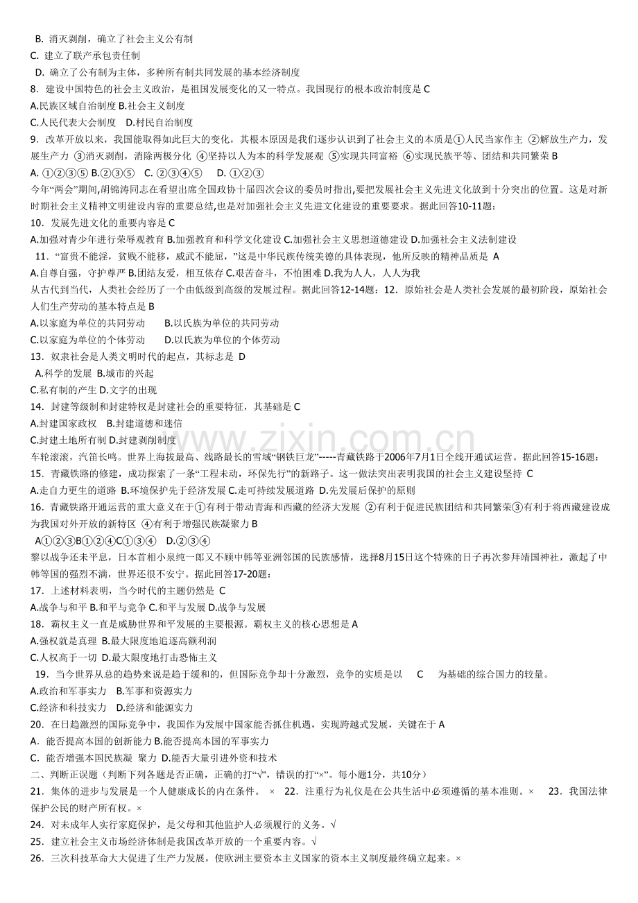 思想政治专业考试试题.doc_第2页